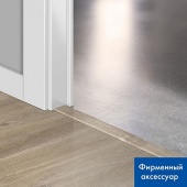 Профиль универсальный 5 в 1 QSVINCP 45х8/ 40031