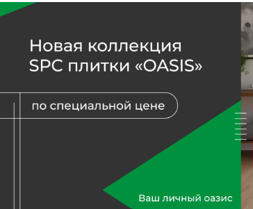 Новая коллекция Spc плитки Quick-Step OASIS