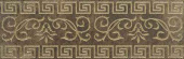 Бордюр Cenefa Arka Marron 15х45