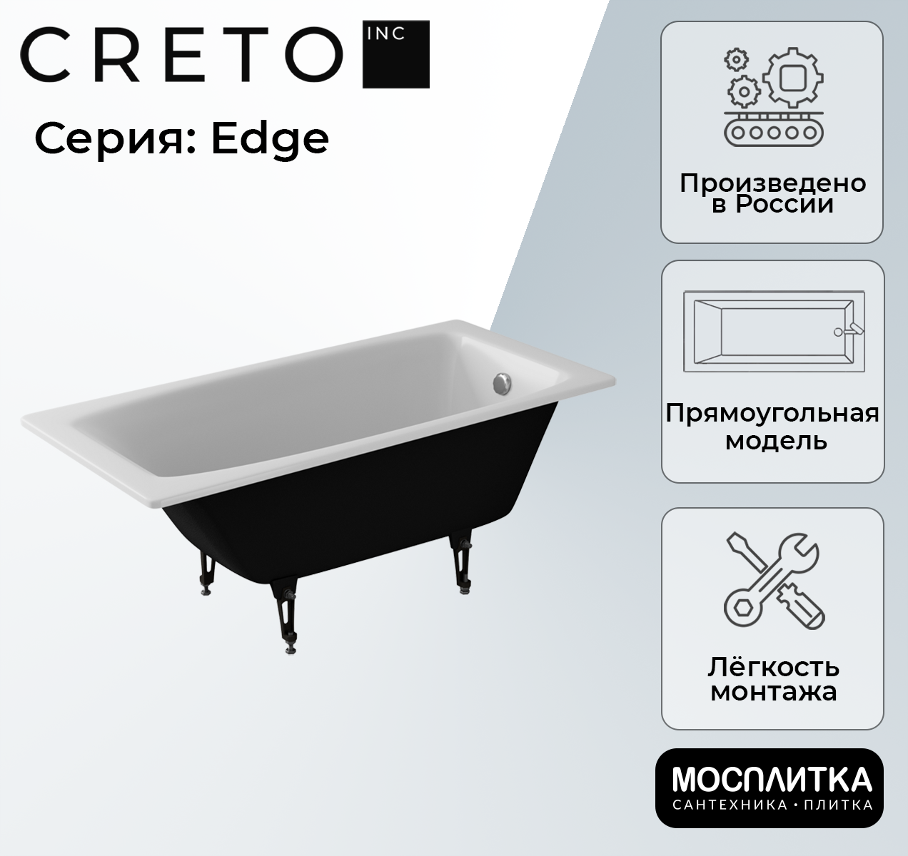 Ванна чугунная Creto Edge 150х70 см 26-1150