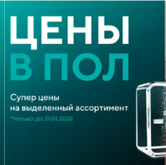 Зимняя акция Alpine Floor: скидки до 15%! 